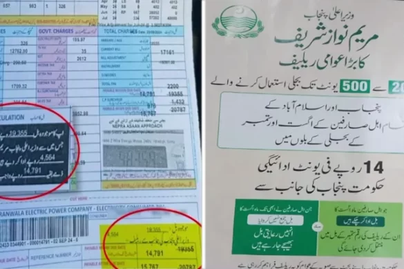 وزیر اعلیٰ پنجاب مریم نواز کی ہدایات پر بجلی کے بلز میں ریلیف ملنا شروع