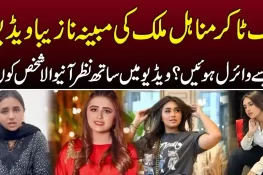ٹک ٹوکر مناہل ملک کی مبینہ لیک ویڈیوز سوشل میڈیا پر وائرل