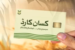 کسان کارڈکی تعداد 5 لاکھ سے بڑھا کر 7 لاکھ 50 ہزار کر دی گئی