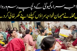 خواجہ سراء کمیونٹی کے دلچسپ رسم و رواج