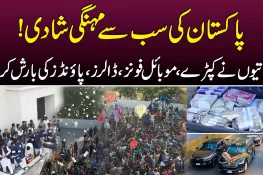 پاکستان کی سب سے مہنگی ترین شادی!