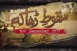 مشرقی پاکستان کی علیحدگی، سقوطِ ڈھاکا کو 53 برس بیت گئے