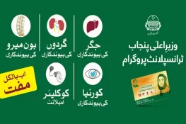 وزیراعلیٰ ٹرانسپلانٹ پروگرام کا آغاز، 5 آپریشن بالکل مفت