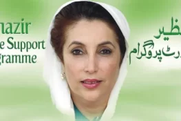 بے نظیر انکم سپورٹ پروگرام میں 141 ارب روپے کی مالی بے قاعدگیاں سامنے آگئیں