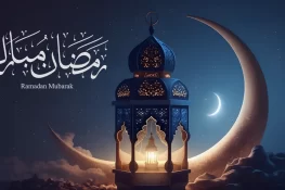 رمضان المبارک کیسے گزاریں؟