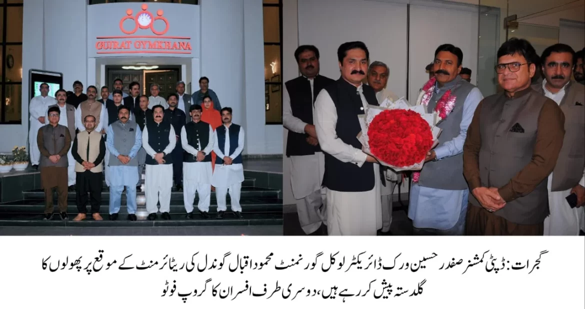 ڈائریکٹر لوکل گورنمنٹ گجرات چوہدری محمود گوندل کے اعزاز میں الوداعی تقریب