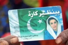 بینظیر انکم سپورٹ پروگرام کے برطرف ملازمین مشروط طور پر بحال