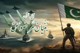 آپریشن بنیان مرصوص میں تاریخی کامیابی پر ملک بھر میں یوم تشکر، افواج پاکستان کو خراج تحسین