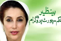 بے نظیر انکم سپورٹ پروگرام کے مستحقین کے لیے بیرون ملک روزگار کے دروازے کھلنے لگے