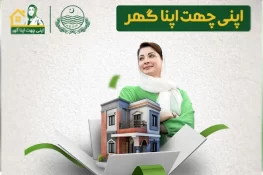 اپنا گھر بنانے کا خواب حقیقت بننے لگا، “اپنی چھت اپنا گھر” منصوبے میں بڑی پیشرفت