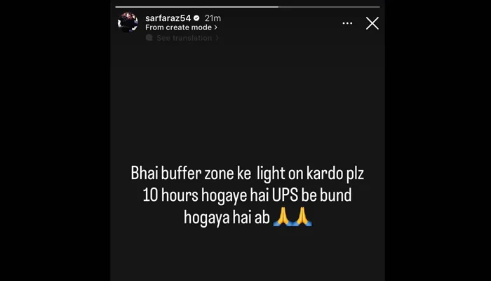 UPS بھی بند ہوگیا، لائٹ آن کردو، سرفراز احمد کراچی میں بجلی کی بندش پر برہم