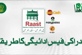 نادرا نے فیس وصولی کا نیا آسان طریقہ متعارف کرا دیا