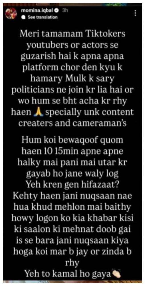 ٹک ٹاکرز اور اداکار اپنا کام چھوڑ دیں، یہ کام سیاستدانوں نے شروع کردیا ہے:مومنہ اقبال کا طنز