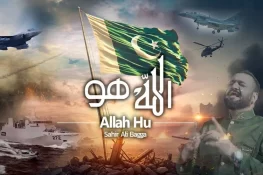 یومِ دفاع پر آئی ایس پی آر کا نیا ملی نغمہ "اللہ ہو” جاری