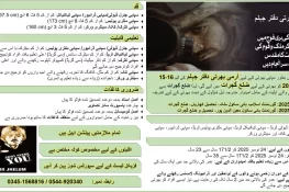 پاک فوج میں سپاہی بھرتی کے لیے رجسٹریشن کا آغاز