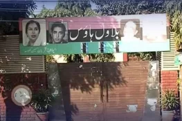 پنجاب حکومت کی بلاول ہاؤس لاہور کی سیکیورٹی واپس لینے کی خبروں کی تردید