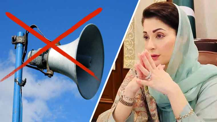 پنجاب حکومت کا لاؤڈ اسپیکر ایکٹ کے سخت نفاذ کا فیصلہ پنجاب حکومت کا لاؤڈ اسپیکر ایکٹ کے سخت نفاذ کا فیصلہ