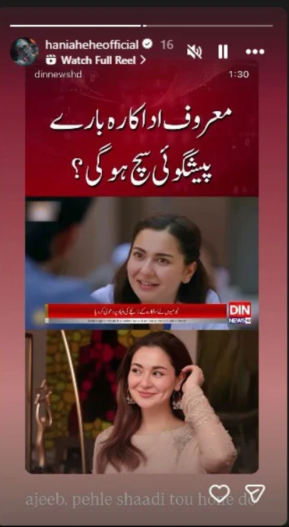 شادی سے پہلے طلاق کی پیشگوئی پر ہانیہ عامر کا طنزیہ ردعمل