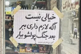 ایران میں دکاندار کا انوکھا پیغام، انسانیت اور یکجہتی کی مثال بن گیا