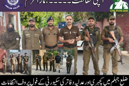 ڈسٹرکٹ پولیس آفیسر جہلم کی ہدایت پر عدالتوں میں فول پروف سیکیورٹی کے انتظامات