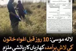 لالہ موسیٰ: اغواء کے بعد خاتون قتل، لاش کھیتوں سے برآمد، مرکزی ملزم گرفتار