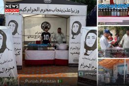 محرم الحرام: گجرات میں سبیل پوائنٹس کی چیکنگ، پنجاب فوڈ اتھارٹی کی حفظانِ صحت یقینی بنانے کی ہدایات